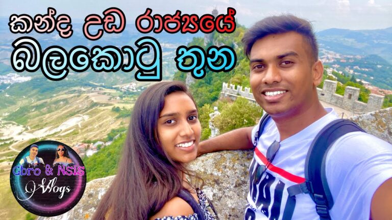 යුරෝපයේ තුන් වෙනියට පුංචිම රට සන් මරීනෝ | San Marino, Italy | Gbro & Nsis Vlogs | Chapter 009