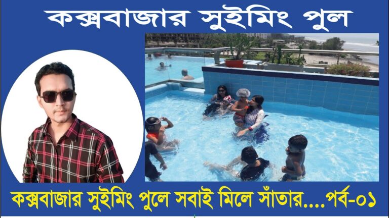 Enjoying Swimming in Cox’s Bazar Tour Part 01