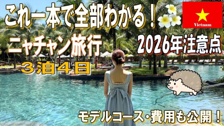 【ニャチャン旅行】ベトナムニャチャン観光完全ガイド！ホテルやグルメもコスパ最高過ぎた…